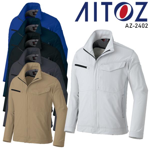 AITOZ 長袖ブルゾン(男女兼用) 作業服 通年用 男女兼用 AZ-2402 アイトス 作業着 S...