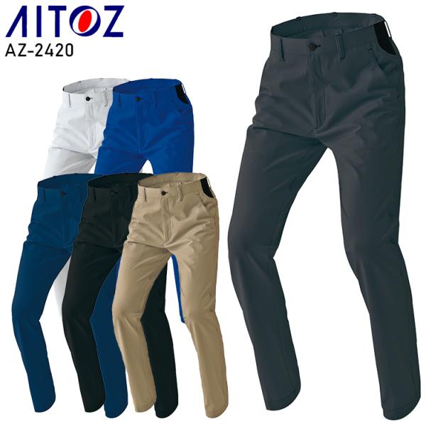 作業ズボン 作業着 作業服 通年用 アイトス az-2420 ノータック ワークパンツ AITOZ ...