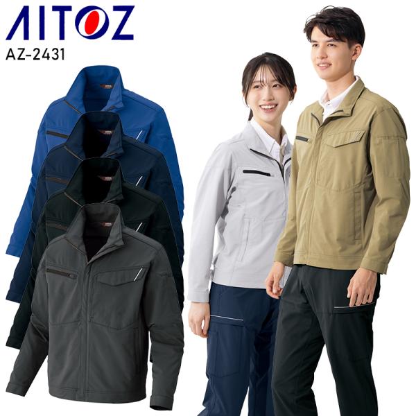 【2026春夏新作】 AITOZ 長袖ブルゾン(男女兼用) 作業服 春夏用 男女兼用 AZ-2431...