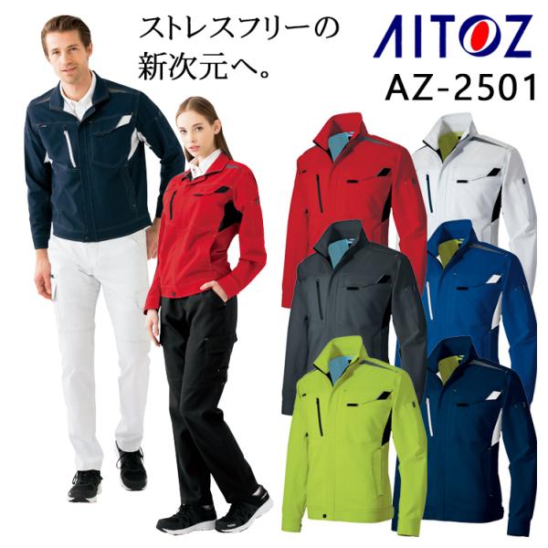 秋冬用作業服 長袖ブルゾン 男女兼用 アイトスAITOZ AZ-2501 レディース 女性サイズ対応