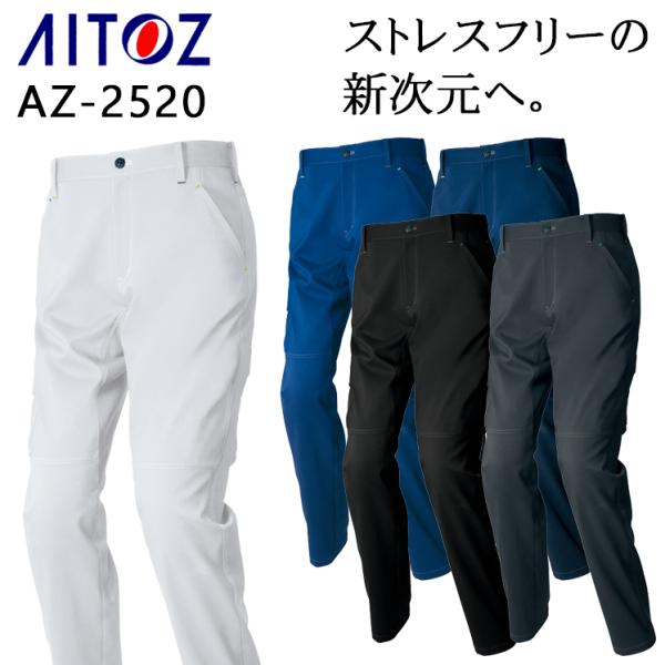 秋冬用作業服・作業用品 ワークパンツ ノータック  男女兼用 アイトスAITOZ AZ-2520 レ...
