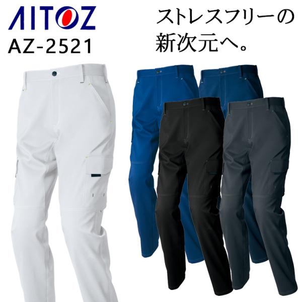 秋冬用作業服・作業用品 カーゴパンツ ノータック  男女兼用 アイトスAITOZ AZ-2521 レ...