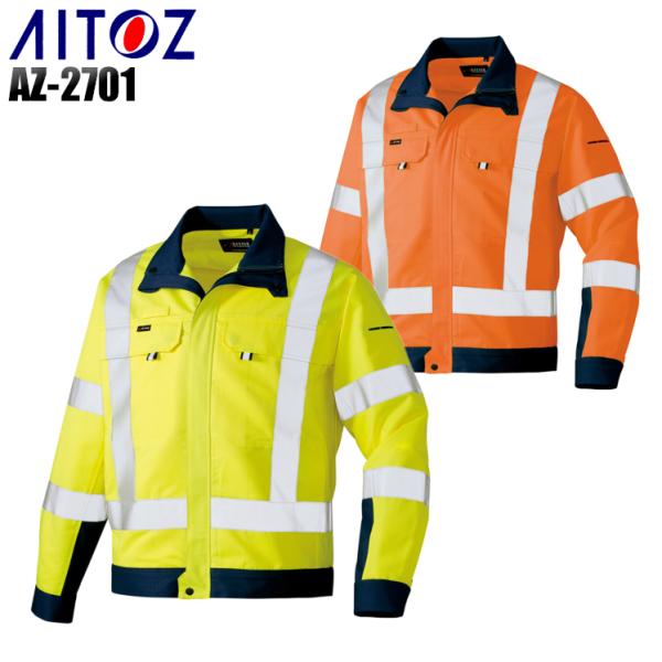 作業服 作業着 秋冬用 高視認性長袖ブルゾン アイトスAITOZ AZ-2701