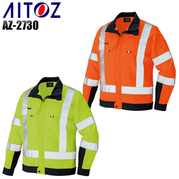 作業服 作業着 春夏用  セーフティーウェア アイトスAITOZaz-2730
