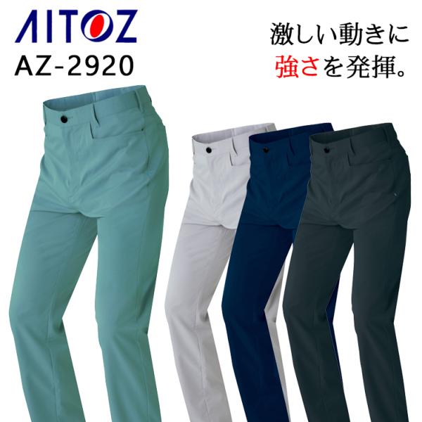 秋冬用作業服・作業用品 ワークパンツ ノータック  アイトスAITOZ AZ-2920 レディース ...