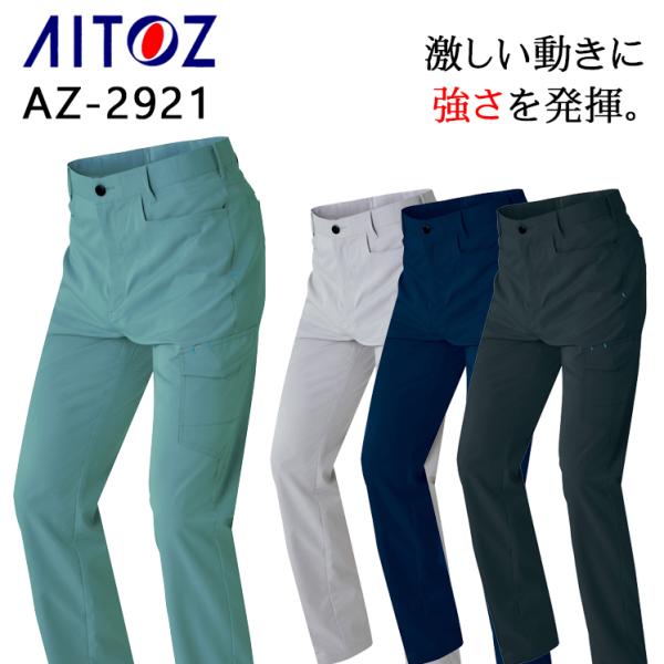 秋冬用作業服・作業用品 カーゴパンツ ノータック アイトスAITOZ AZ-2921 レディース 女...