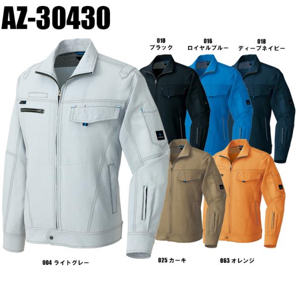 作業服 春夏用 作業着 長袖ブルゾン アイトス az-30430 男女兼用