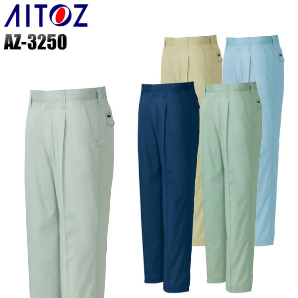 作業ズボン 作業着 作業服 春夏用 アイトス az-3250 ワークパンツ 帯電防止 メンズ AIT...