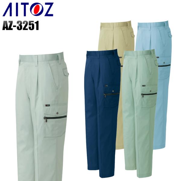 作業ズボン 作業着 作業服 春夏用 アイトス az-3251 カーゴパンツ 帯電防止 メンズ AIT...
