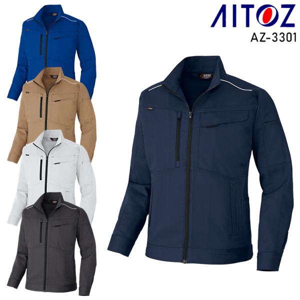 秋冬用 作業服・作業用品 長袖ブルゾン 男女兼用 アイトス AITOZ AZ-3301