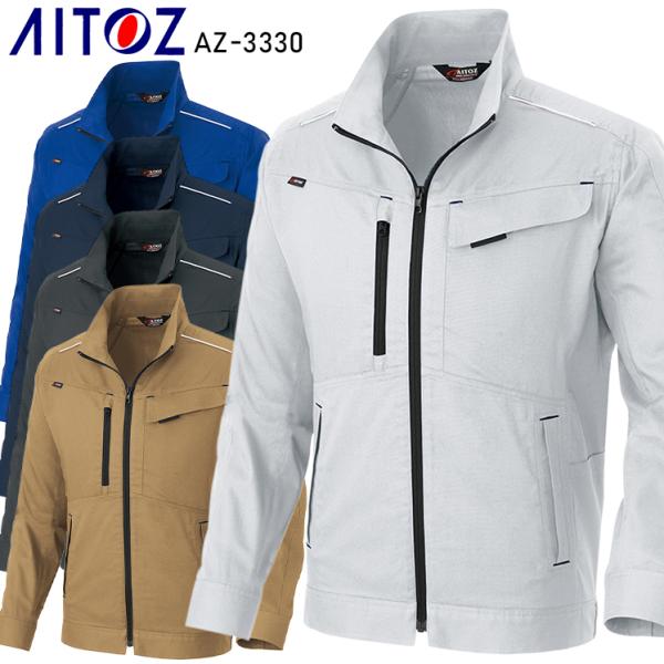 春夏用  作業服・作業用品 長袖ブルゾン 男女兼用 アイトス AITOZ AZ-3330