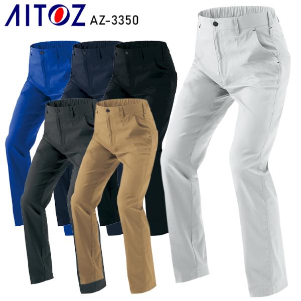 作業ズボン 作業着 作業服 春夏用 アイトス az-3350 ワークパンツ ノータック メンズ レデ...