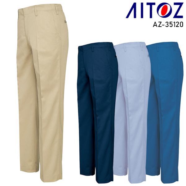 AITOZ ワークパンツ(ノータック)(男女兼用) 作業服 秋冬用 男女兼用 AZ-35120 アイ...