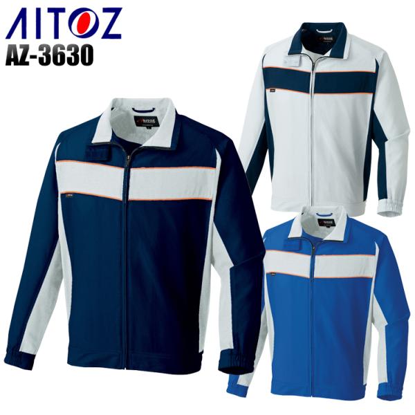 作業服 春夏用 作業着 長袖ブルゾン アイトス az-3630 男女兼用
