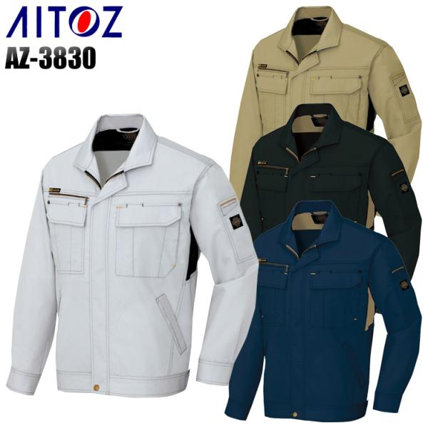 作業服 春夏用 作業着 長袖ブルゾン アイトス az-3830