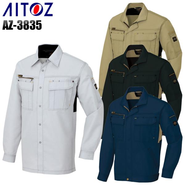 作業服 春夏用 作業着 長袖シャツ アイトス az-3835