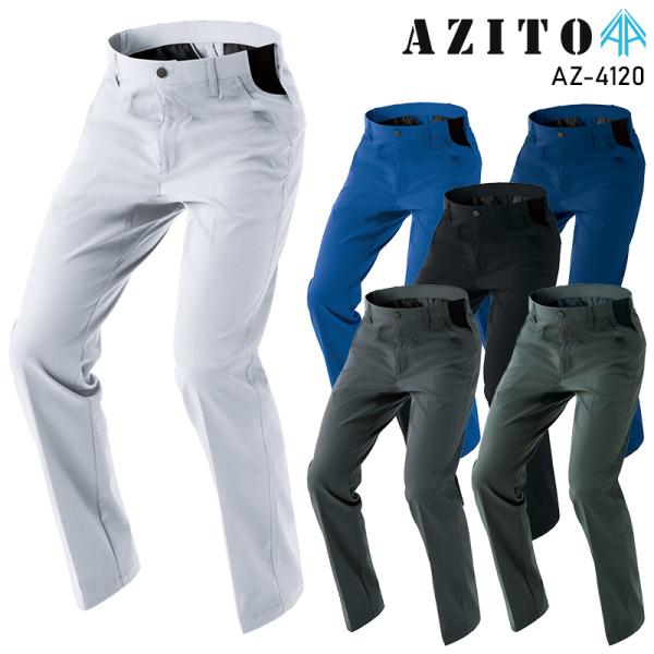 作業服 AITOZ ノータックワークパンツ アイトス AZ-4120 秋冬用 男女兼用 帯電防止 軽...