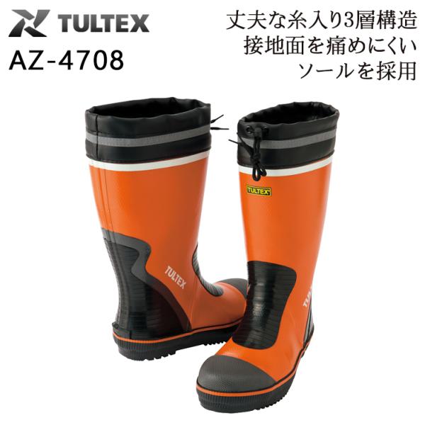安全靴 タルテックス TULTEX メンズ レディース 安全長靴 先芯あり AZ-4708 S 24...