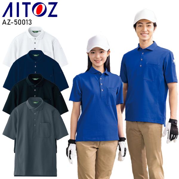 作業服 AITOZ 半袖 ポロシャツ アイトス az-50013 男女兼用 吸汗速乾 抗菌防臭 スト...