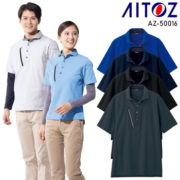 【2025春夏新作】 AITOZ 半袖ポロシャツ春夏用 男女兼用 AZ-50016 アイトス 作業服...