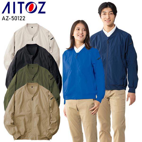 作業服 AITOZ 3Dストレッチブルゾン 長袖 アイトス az-50122 男女兼用 軽撥水作業着...