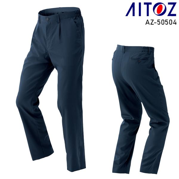 作業服 AITOZ 原着ストレッチシャーリングパンツ(1タック) アイトス AZ-50504 秋冬用...