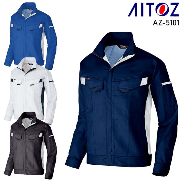 秋冬用 作業服・作業用品 長袖ブルゾン 男女兼用 アイトス AITOZ AZ-5101