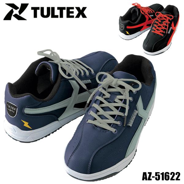 アイトス-タルテックス  -TULTEX  安全靴 スニーカーAZ-51622 ローカット紐タイプ ...