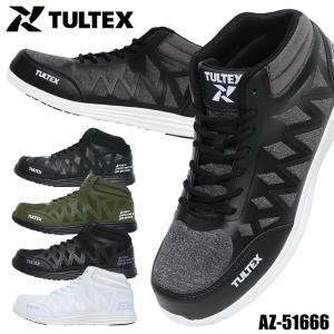 アイトス タルテックス AITOZ TULTEX 安全靴 安全スニーカー AZ-51666