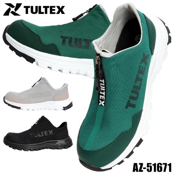 アイトス タルテックス AITOZ TULTEX 安全靴 AZ-51671 安全スニーカー