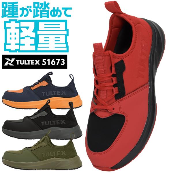 安全靴 AITOZ TULTEX 安全スニーカー スリップオン ローカット おしゃれ 耐油 耐滑 メ...