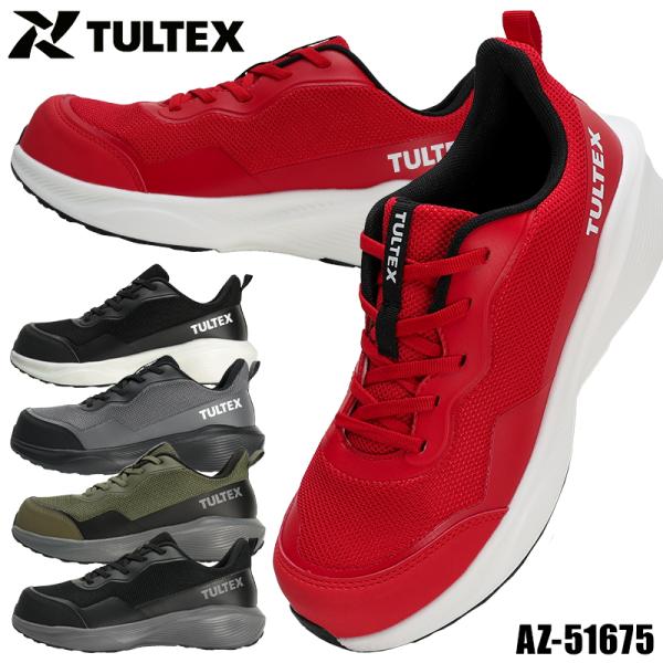 AITOZ TULTEX 安全靴・安全スニーカー 紐 ローカット 軽い 男女兼用 AZ-51675 ...