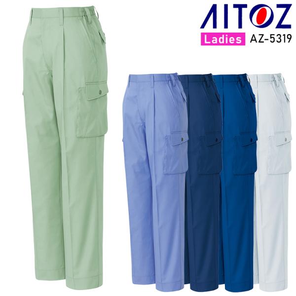 AITOZ レディーススタイリッシュカーゴパンツ(1タック) 作業服 春夏用 レディース AZ-53...