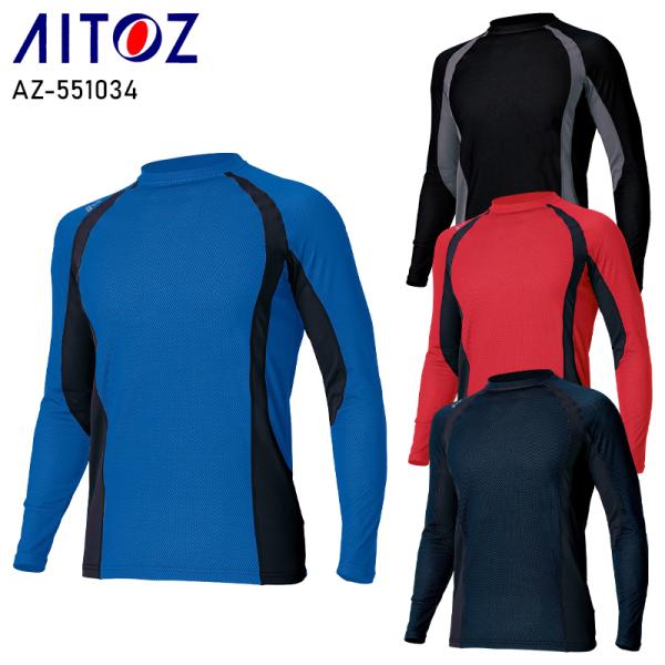 作業服 作業着 コンプレスフィット長袖シャツ コンプレッションインナー アイトス az-551034