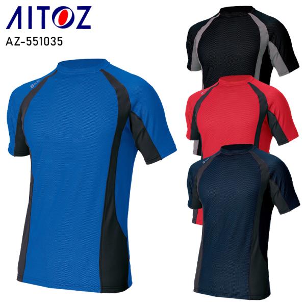 作業服 作業着 コンプレスフィット半袖シャツ コンプレッションインナー アイトス az-551035