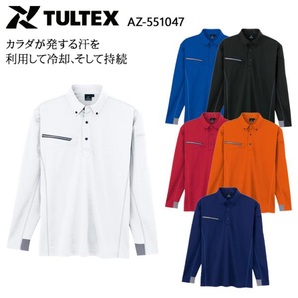 春夏用 作業服・作業用品 長袖ボタンダウンポロシャツ 男女兼用 アイトスAITOZ AZ-55104...