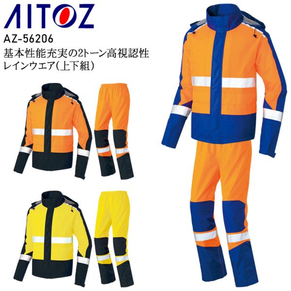 春夏・秋冬兼用（オールシーズン素材） 作業服・作業用品 高視認性レインウエア(上下セット) 男女兼用...