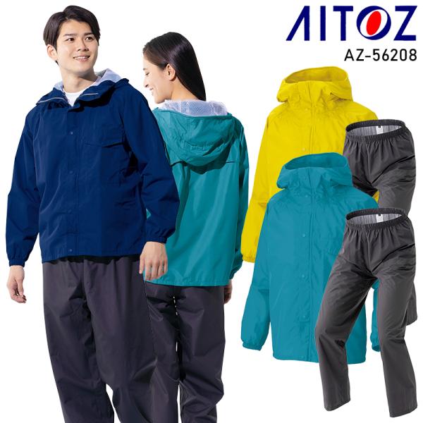 【2025春夏新作】 AITOZ レインスーツ 作業服 通年用 男女兼用 AZ-56208 アイトス...