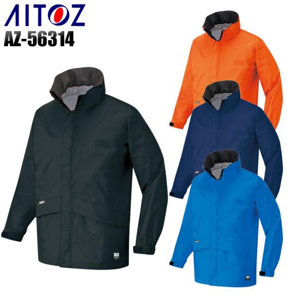 秋冬用 作業服 作業着 防寒着  全天候型ジャケット アイトス AITOZ az-56314