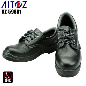 アイトス 安全靴 AZ-59801 ウレタン短靴紐タイプ 静電靴/JSAA認定品 A種  レディース 女性サイズ対応｜sunwork
