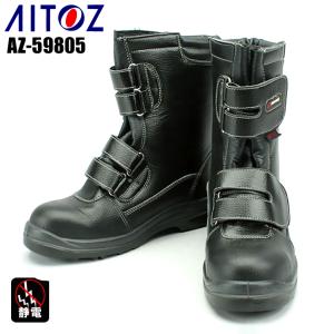 アイトス 安全靴 AZ-59805 ウレタン半長靴マジック 静電靴/JSAA認定品 A種  レディース 女性サイズ対応｜sunwork