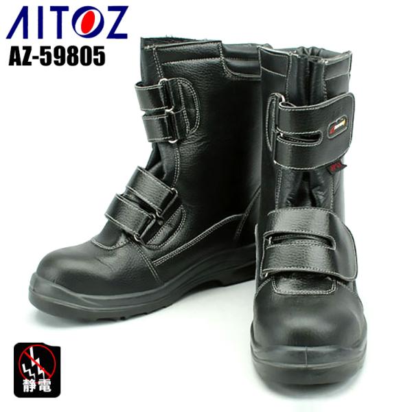 アイトス 安全靴 AZ-59805 ウレタン半長靴マジック 静電靴/JSAA認定品 A種 レディース...