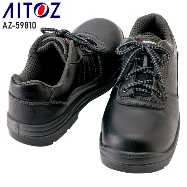 AITOZ 安全靴 紐 ローカット 静電 耐油 男女兼用 AZ-59810 アイトス 22-30cm