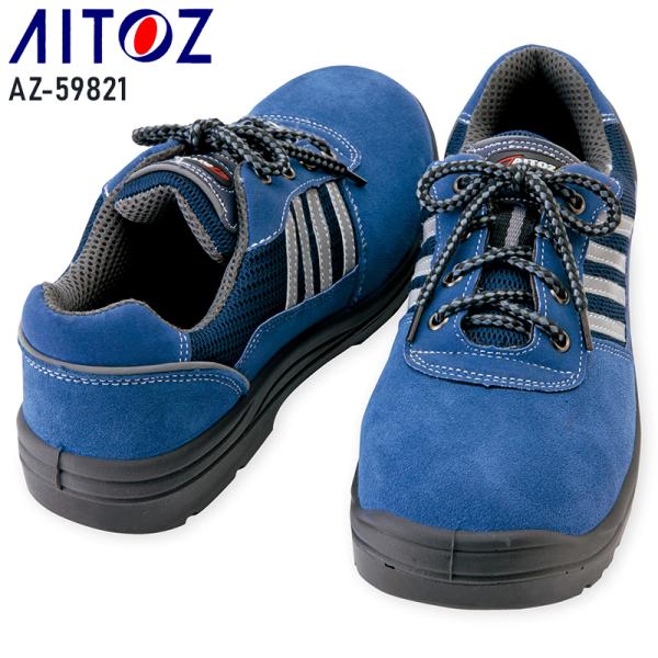 AITOZ 安全靴 紐 ローカット 静電 耐油 男女兼用 AZ-59821 アイトス 22-30cm