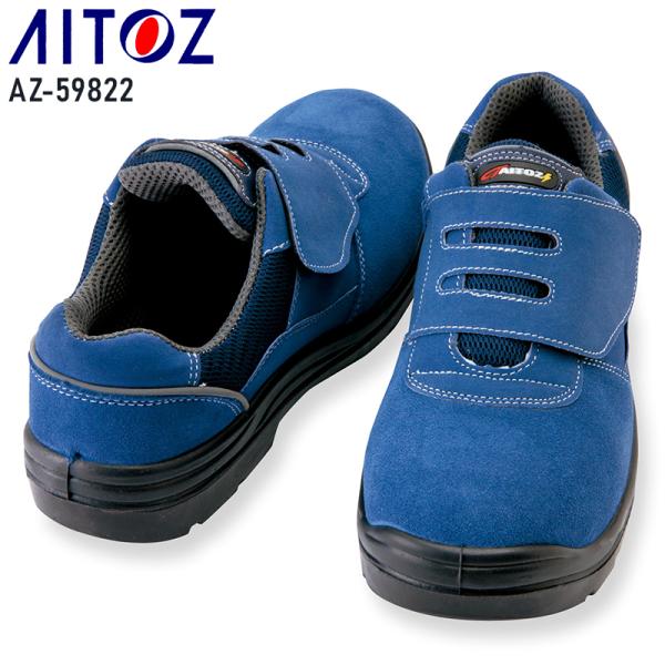 AITOZ 安全靴 マジック ローカット 静電 耐油 男女兼用 AZ-59822 アイトス 22-3...