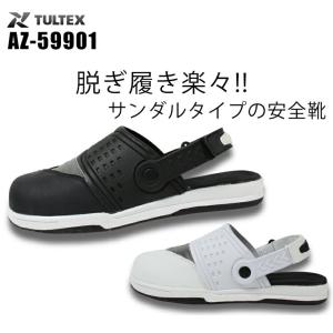 アイトス 安全靴  サンダル AZ-59901 タルテックス レディース 女性サイズ対応