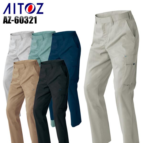 作業服 作業着 秋冬用  ノータックカーゴパンツ アイトス az-60321 レディース 女性サイズ...