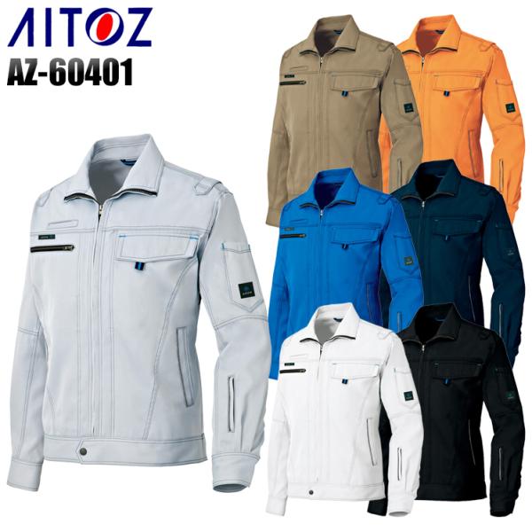 作業服 作業着 秋冬用  長袖ブルゾン アイトス az-60401 レディース 女性サイズ対応