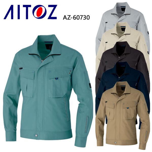 春夏用 作業服 長袖ジャンパー 男女兼用 アイトスAITOZ AZ-60730
