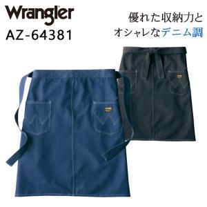 春夏・秋冬兼用（オールシーズン素材）作業服・作業用品 ミディエプロン 男女兼用 アイトス AITOZ Wrangler ラングラー AZ-64381｜sunwork